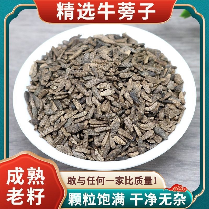 牛蒡子中药材正宗牛蒡子批发零售货真价实量大价低