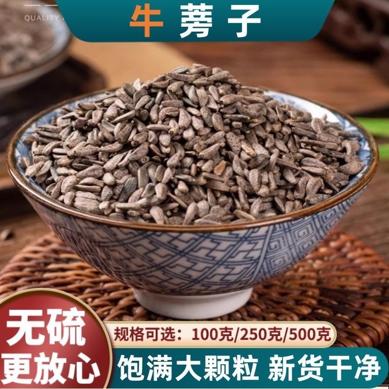 牛蒡子中药材正宗牛蒡子批发零售货真价实量大价低