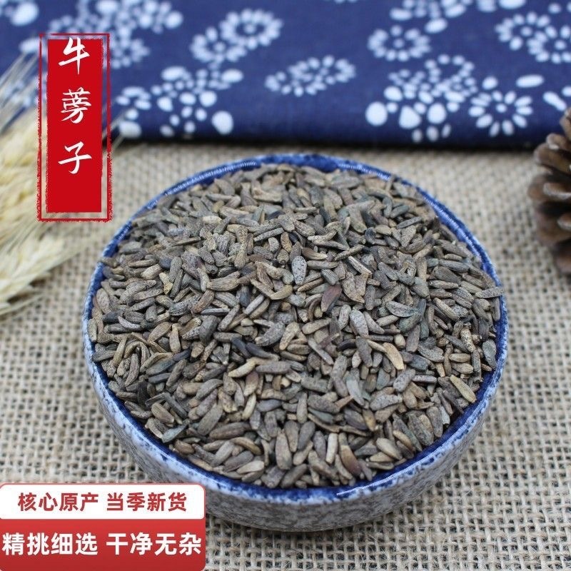牛蒡子中药材正宗牛蒡子批发零售货真价实量大价低