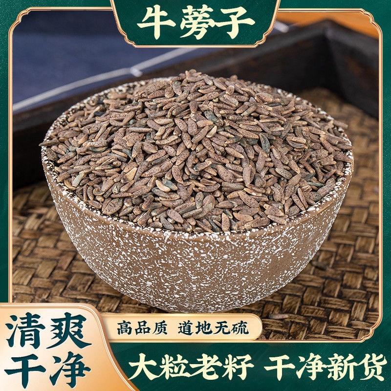 牛蒡子中药材正宗牛蒡子批发零售货真价实量大价低