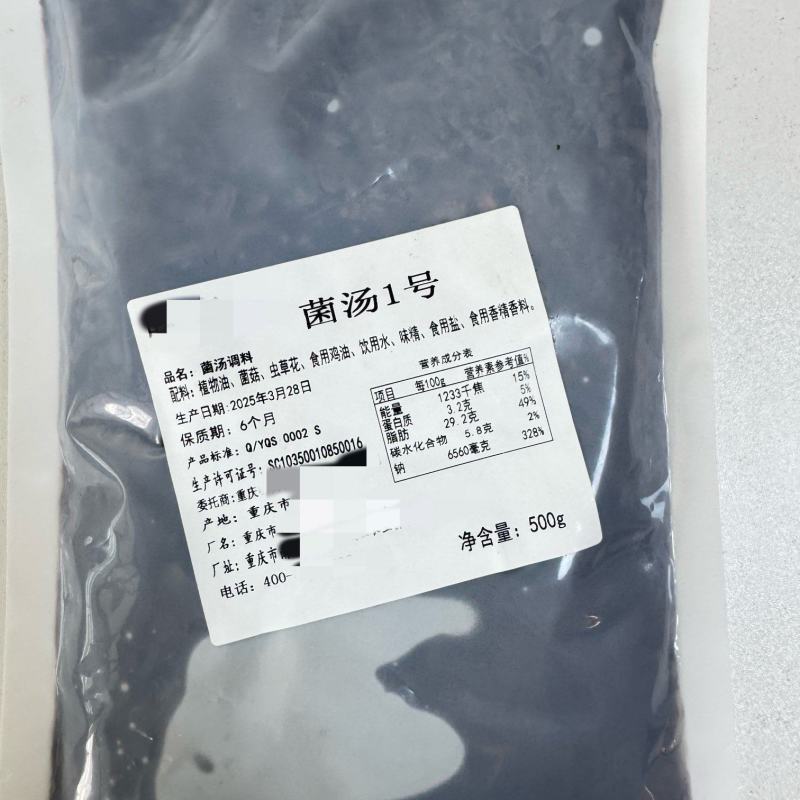 菌汤底料1号，菌菇风味自然口感浓郁工厂直销