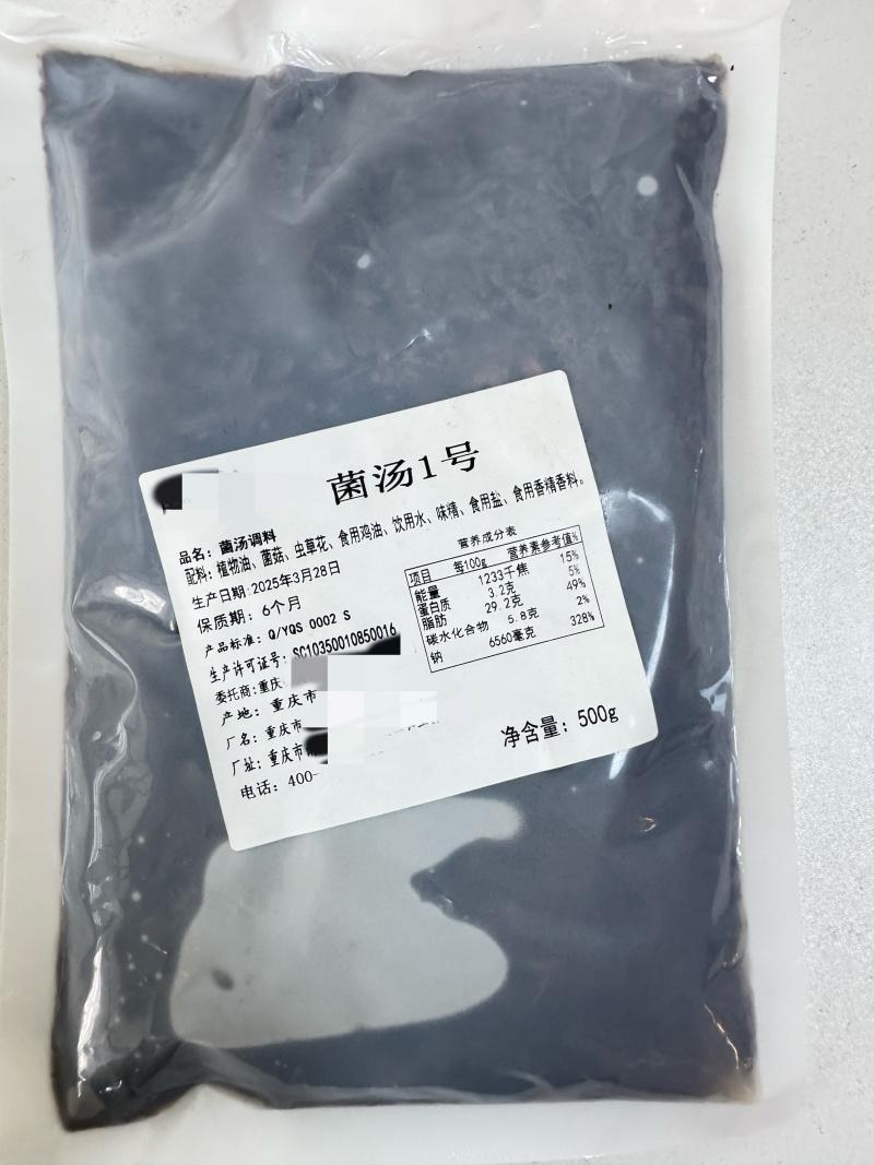 菌汤底料1号，菌菇风味自然口感浓郁工厂直销