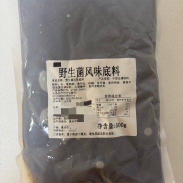野生菌汤风味底料，某巴某奴同款风味，专业研发，工厂直销