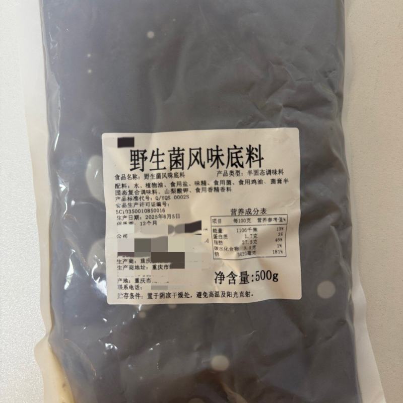 野生菌汤风味底料，某巴某奴同款风味，专业研发，工厂直销