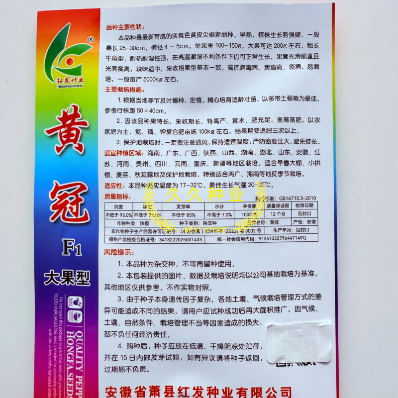 黄冠黄皮牛角椒种子中辣顺直大果早熟高产商品性好