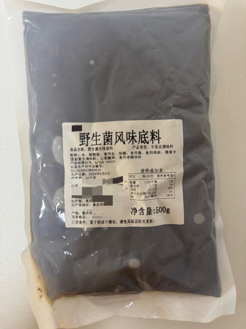 野生菌汤风味底料，某巴某奴同款风味，专业研发，工厂直销