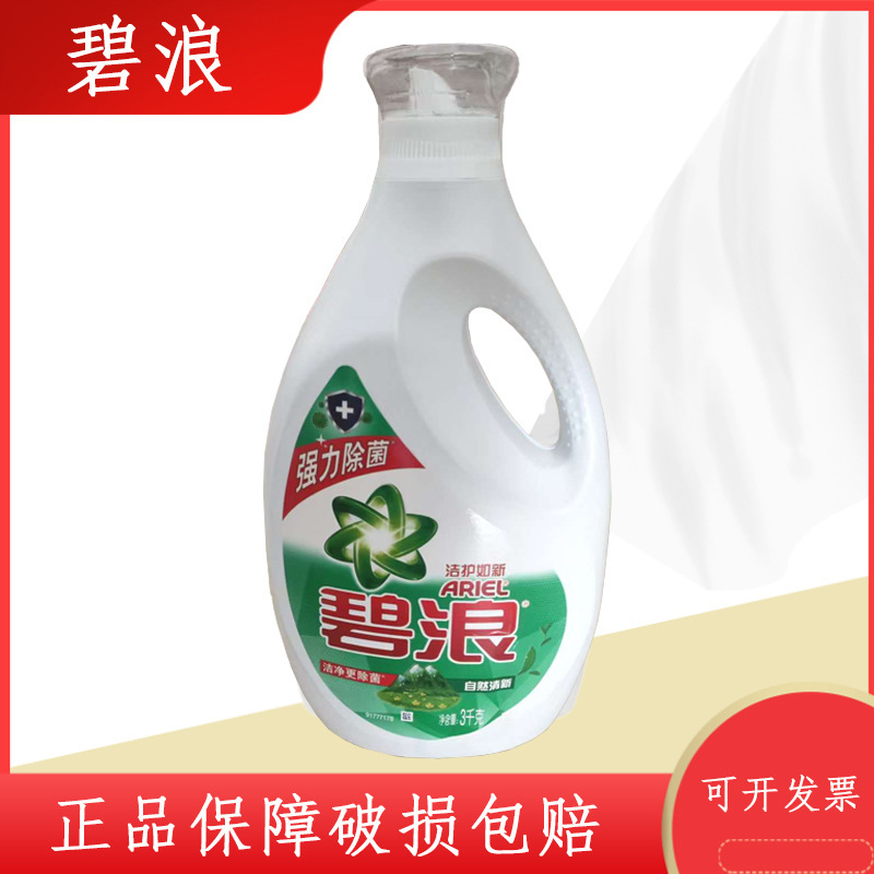 碧浪洗衣液3kg洁护如新自然清香深层洁净去油污渍大桶批发