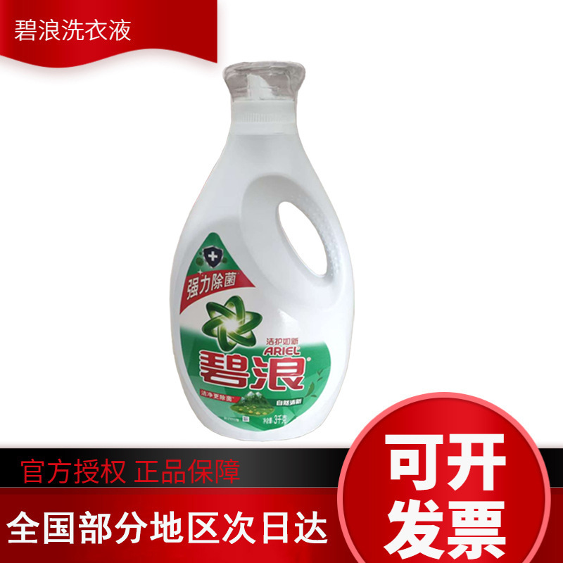 碧浪洗衣液3kg洁护如新自然清香深层洁净去油污渍大桶批发