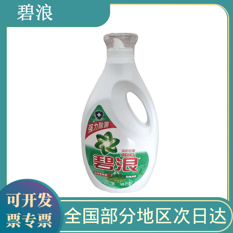 碧浪洗衣液3kg洁护如新自然清香深层洁净去油污渍大桶批发