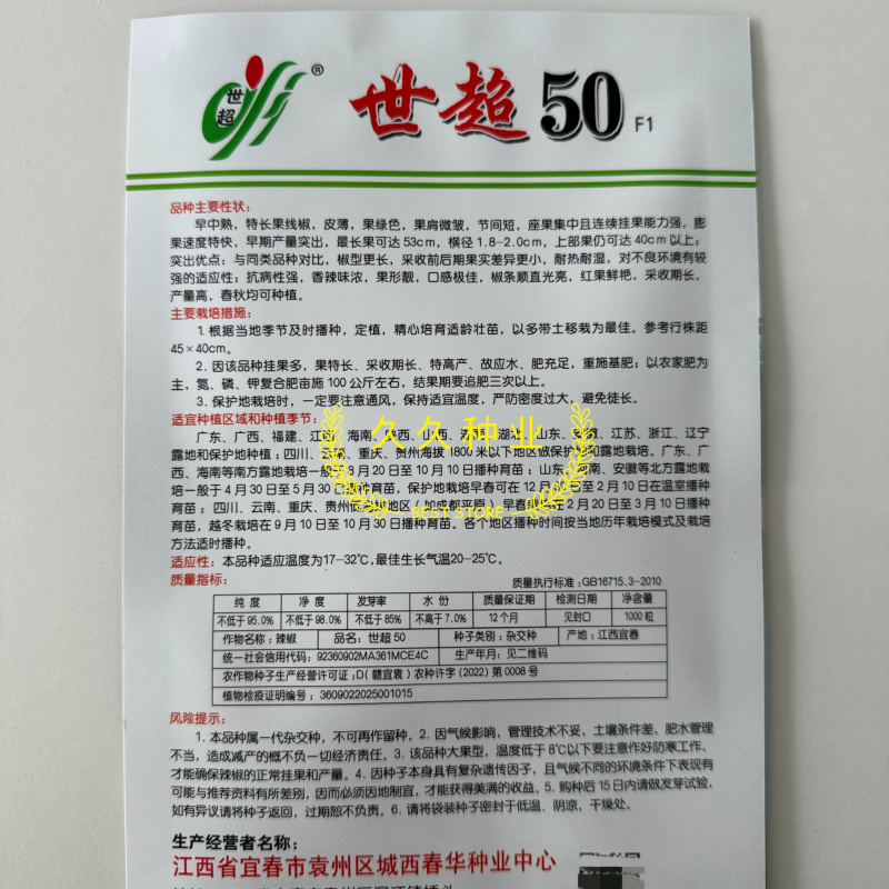 世超50辣椒种子特长线椒种籽抗病高产香辣口感好蔬菜种子基