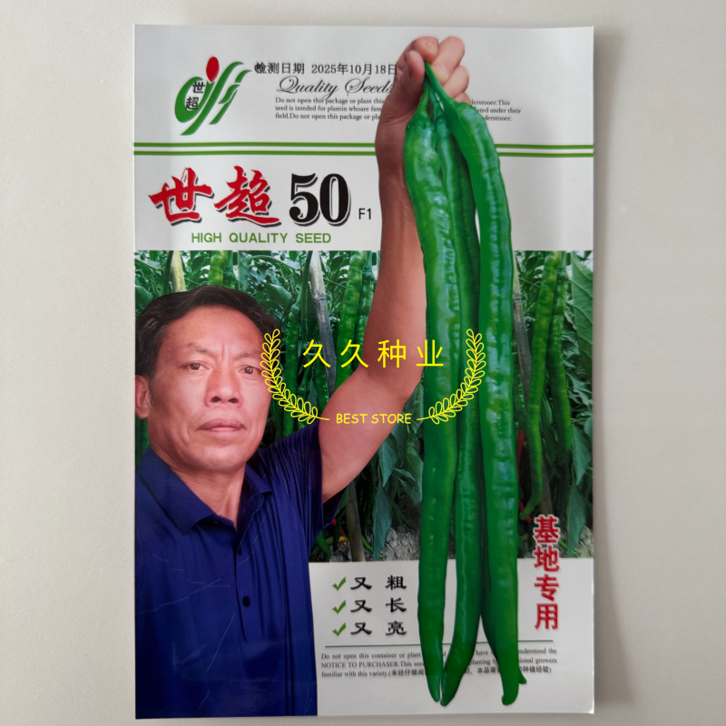 世超50辣椒种子特长线椒种籽抗病高产香辣口感好蔬菜种子基
