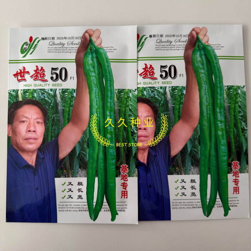世超50辣椒种子特长线椒种籽抗病高产香辣口感好蔬菜种子基