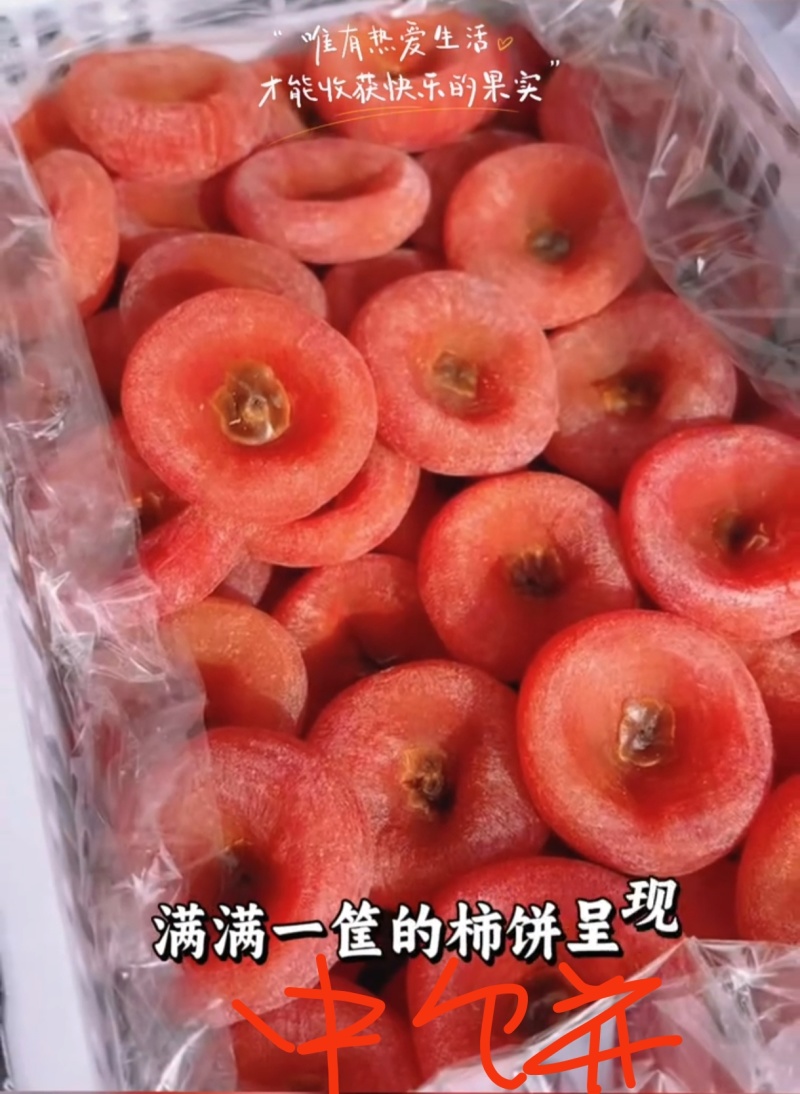 广西柿饼市场商超供货降霜柿饼源头加工厂一件代发