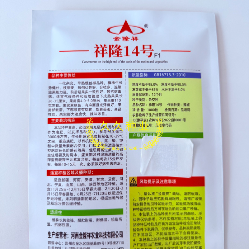 祥隆14号螺丝椒种子早熟全螺旋型有麻面长果螺丝椒辣味香浓