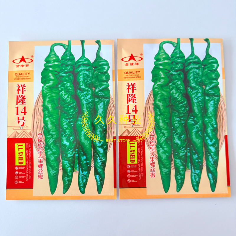 祥隆14号螺丝椒种子早熟全螺旋型有麻面长果螺丝椒辣味香浓