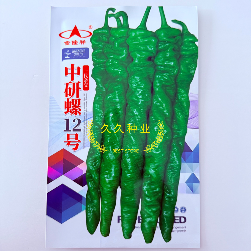 中研螺12号螺丝椒种子中早熟全螺麻面大长果螺丝椒籽春秋