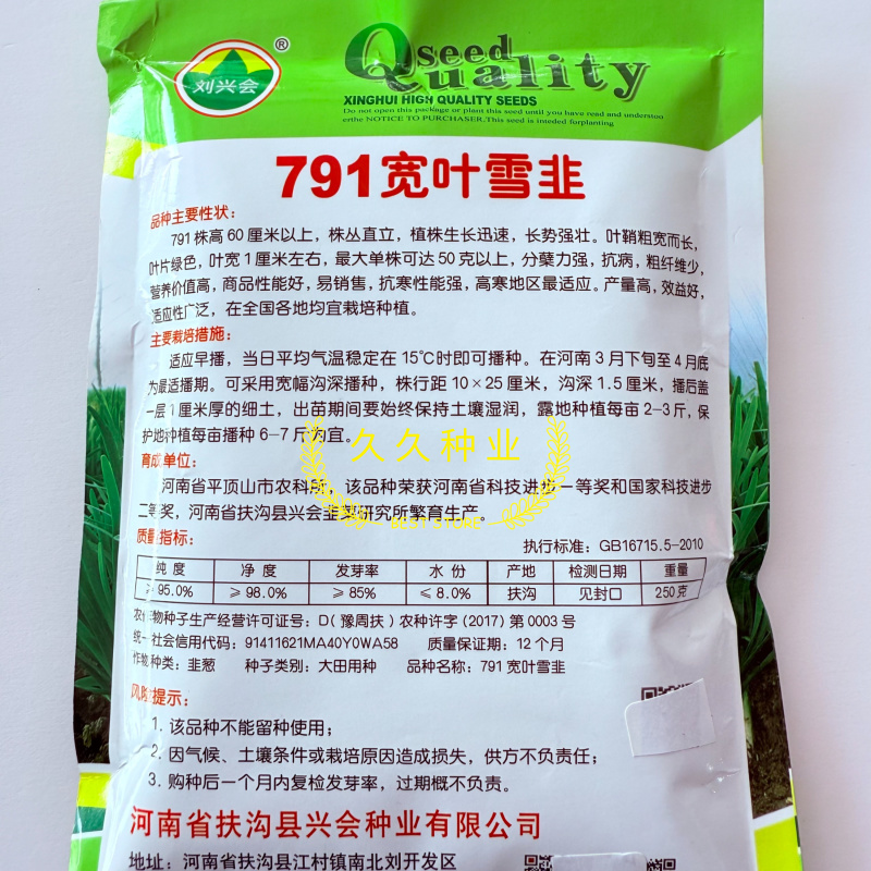 791宽叶雪韭韭菜种子长势强壮抗寒抗病性强基地专用
