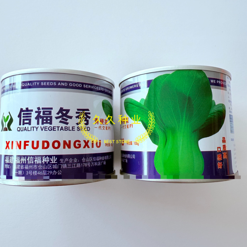 信福冬秀青梗菜种子耐寒耐抽薹耐抽苔春秋冬季上海青菜籽油绿