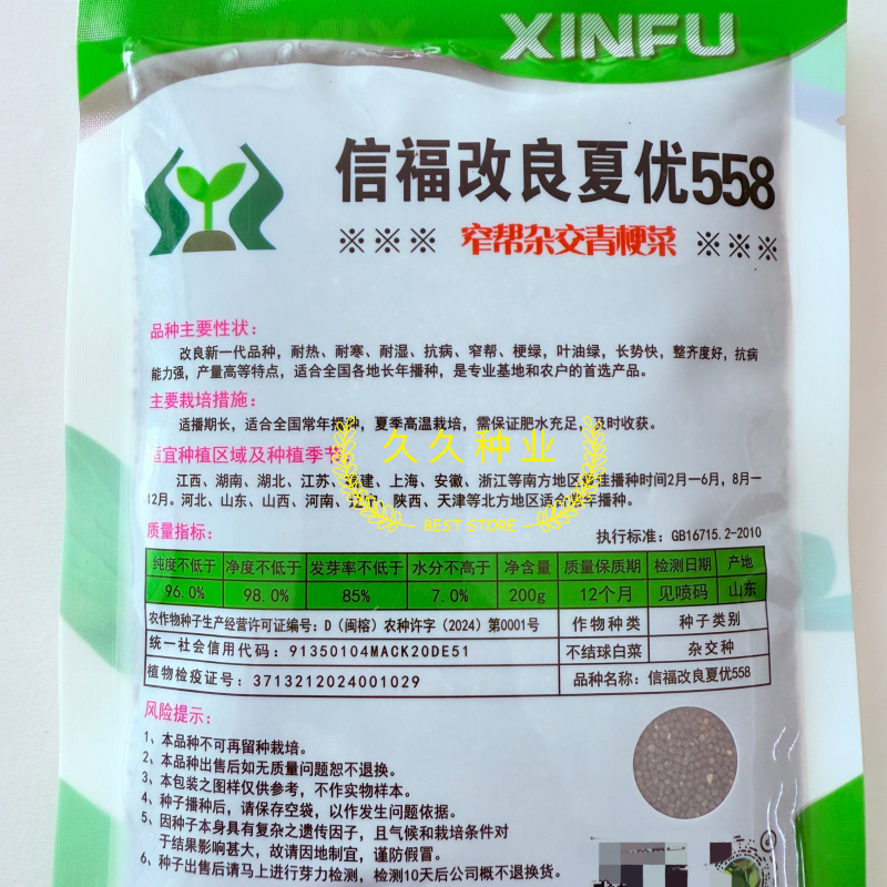 信福改良夏优558青梗菜种子耐热耐寒丰产四季小青菜小白菜
