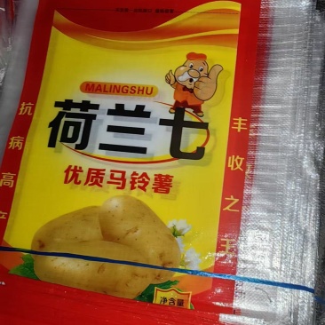 1到3小货荷兰十五土豆保质保量，用途不一样，可以做种子，