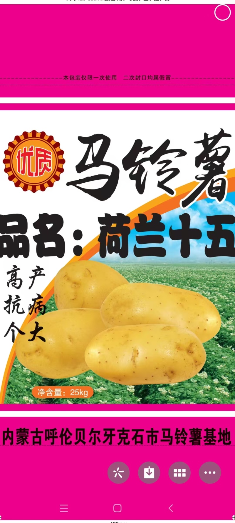 1到3小货荷兰十五土豆保质保量，用途不一样，可以做种子，