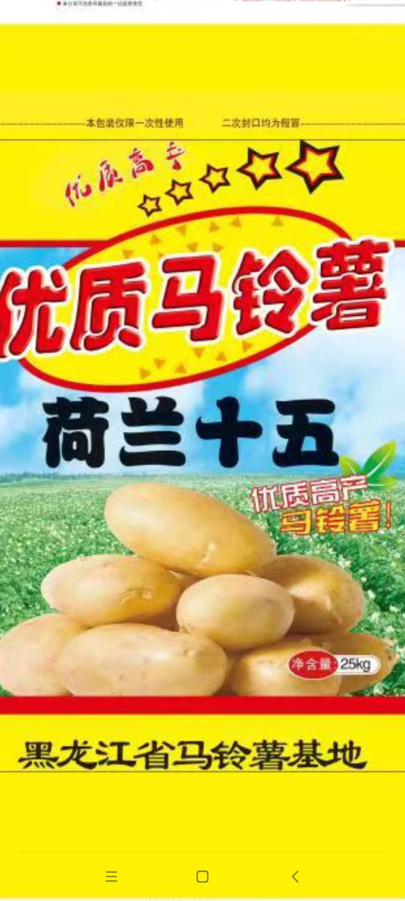 1到3小货荷兰十五土豆保质保量，用途不一样，可以做种子，