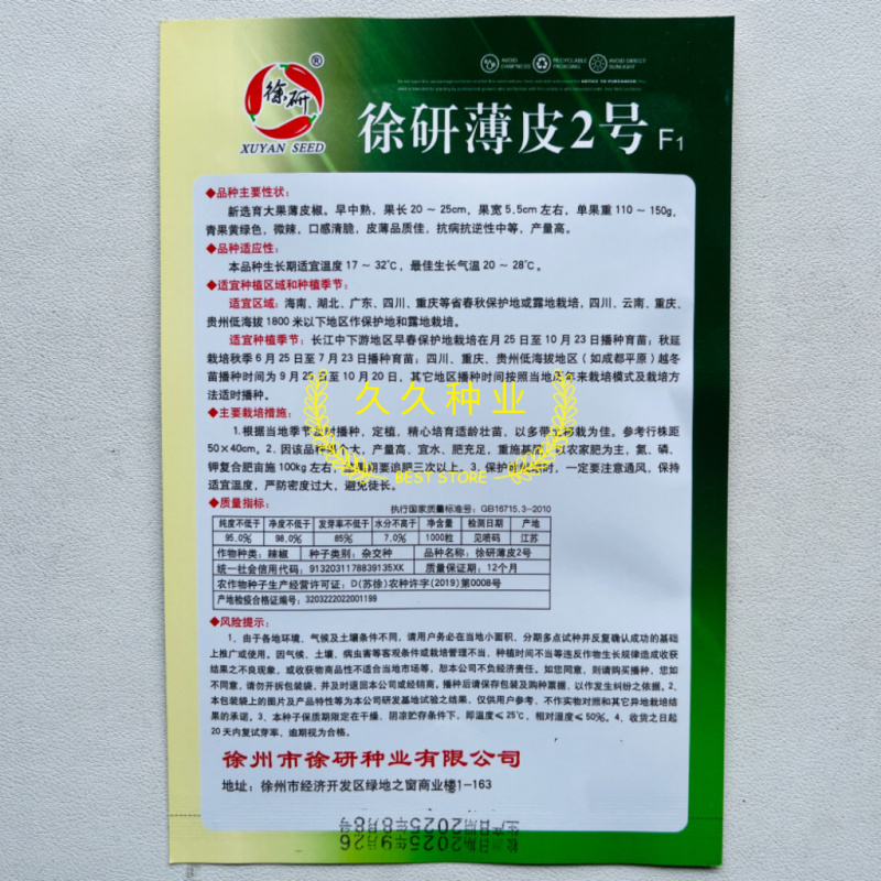徐研薄皮2号辣椒种子大果黄绿皮薄皮椒种籽高产抗病春秋播辣