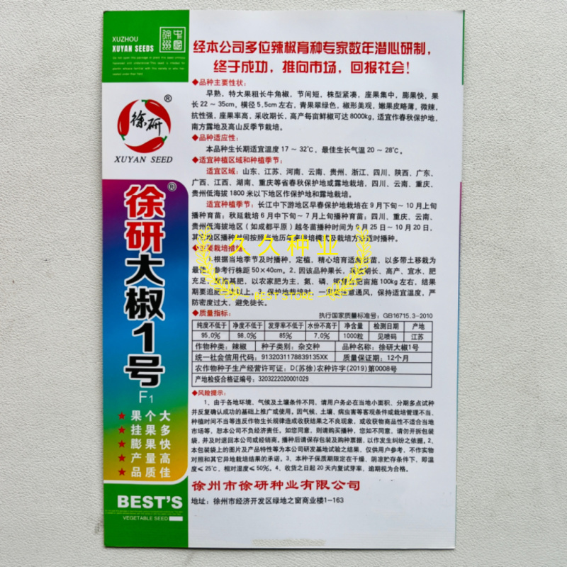 徐研大椒1号辣椒种子早熟特大果粗长牛角椒种子抗病高产微辣