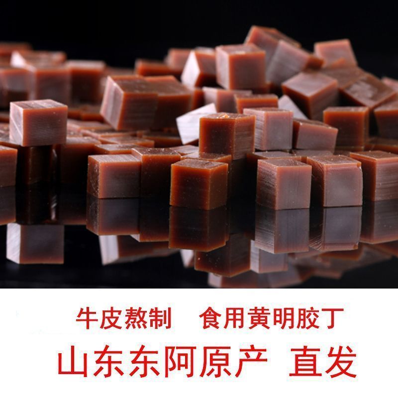 食用黄明胶丁袋装250g/500g即食牛皮熬制山东东