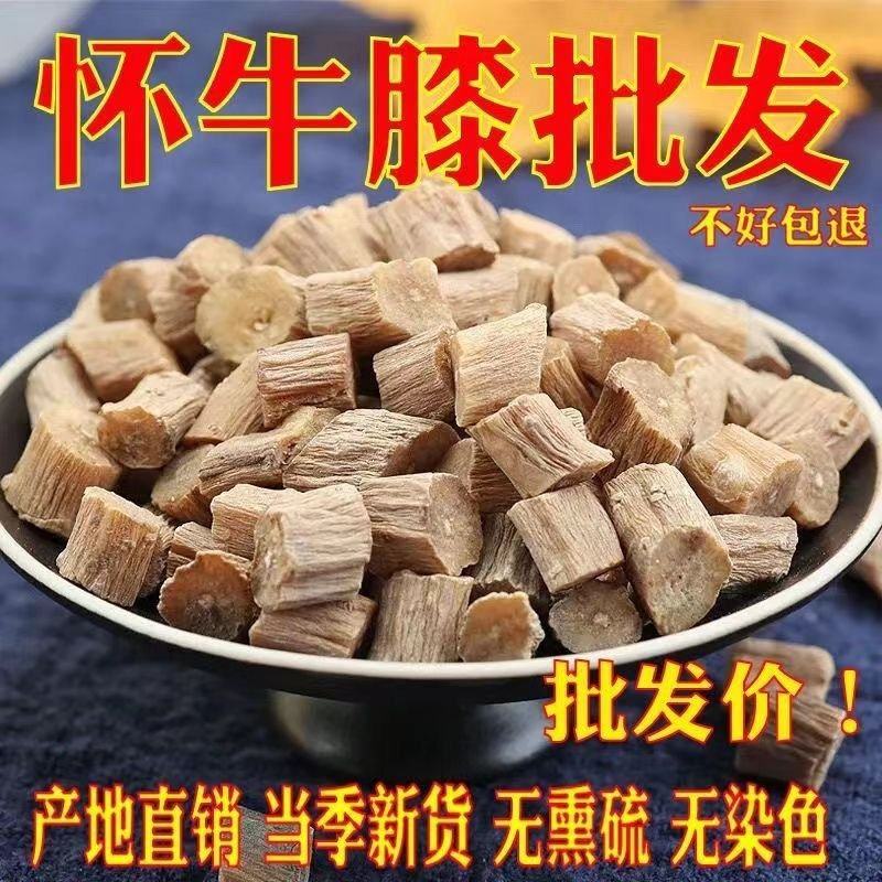 新货怀牛膝野生正宗新鲜中药材怀牛夕干货河南焦作正品牛七