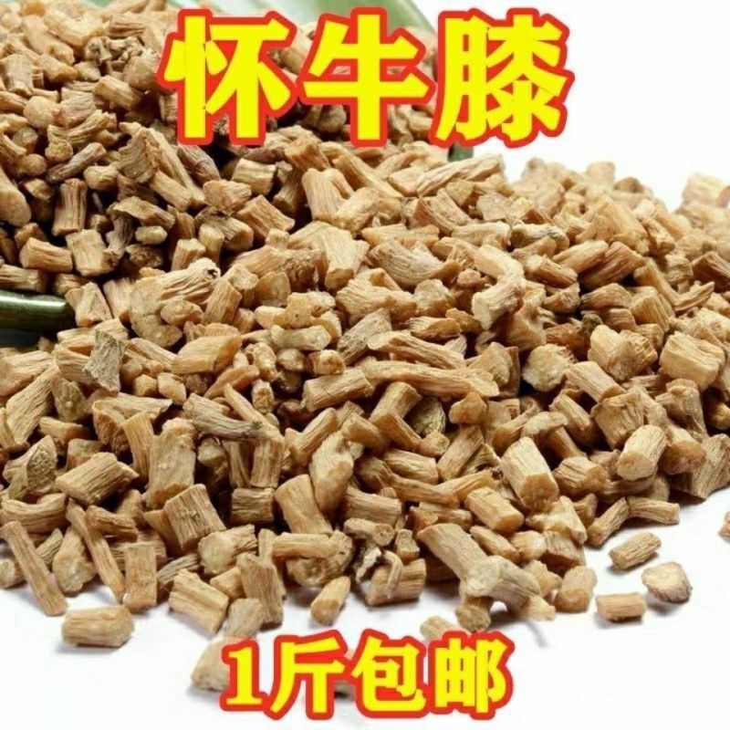 新货怀牛膝野生正宗新鲜中药材怀牛夕干货河南焦作正品牛七