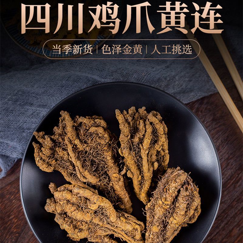 【正品保证】黄连中药材正宗野生鸡爪黄连个川黄连批假一赔十