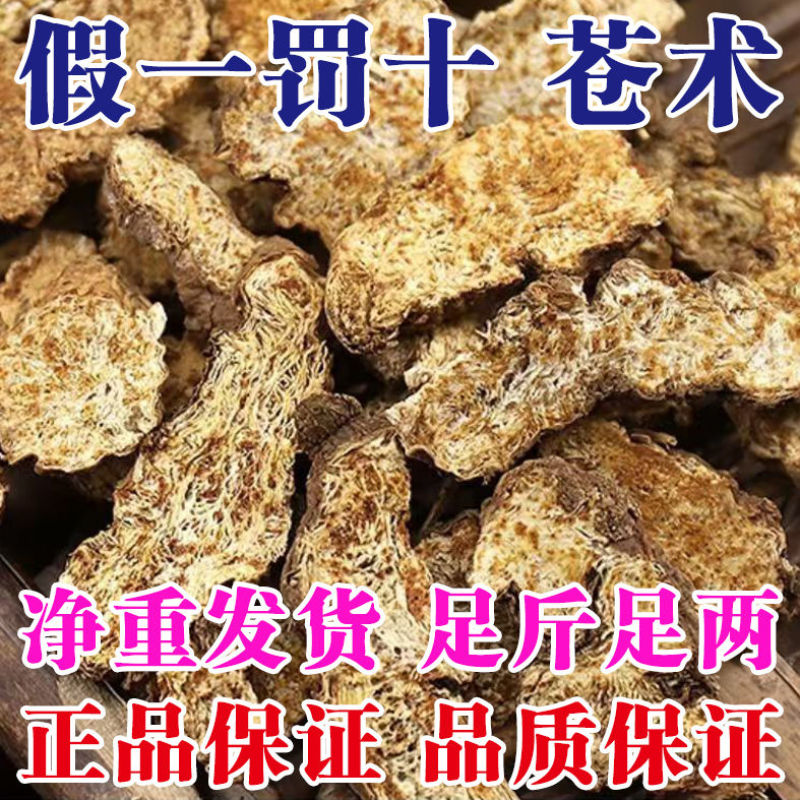 [正品】苍术批发内蒙北苍术新鲜炒苍术茅苍术正宗中药材苍术