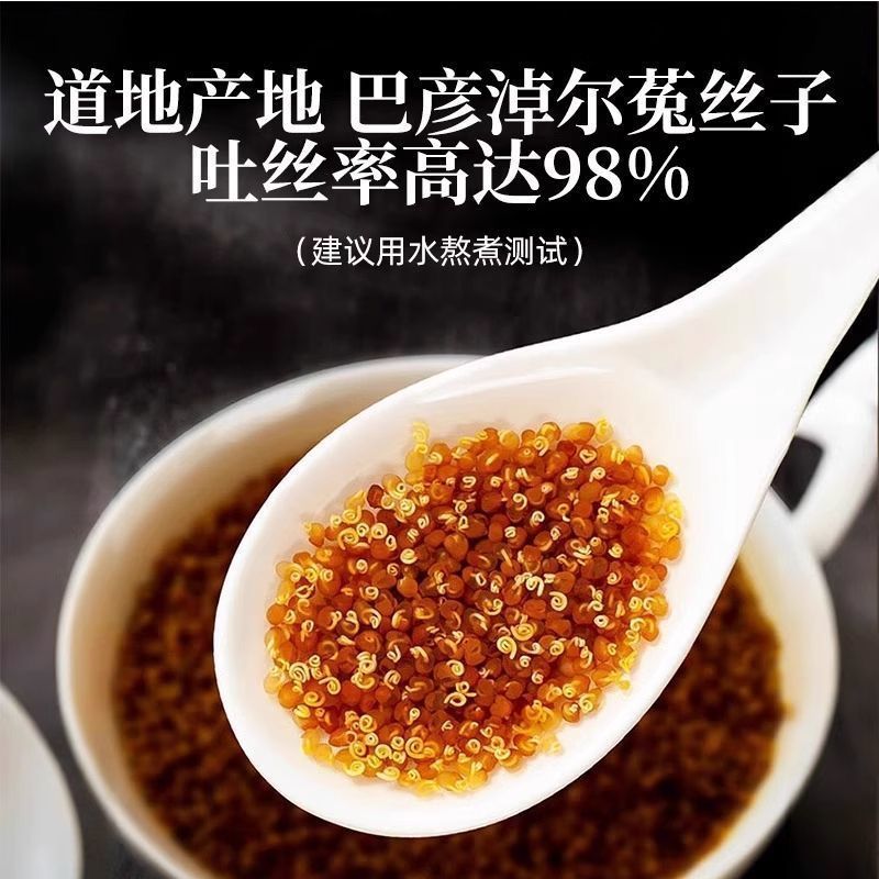 正品保障菟丝子内蒙正宗兔丝子中药材泡茶泡酒野生无硫免洗吐