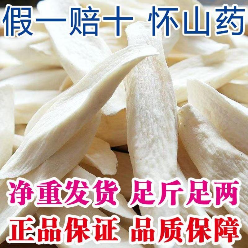 正品净重铁棍怀山药片焦作温县垆土山药粉淮山片淮山粉山药无