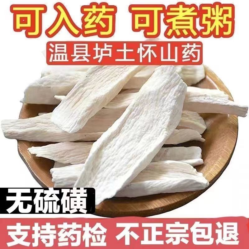 正品净重铁棍怀山药片焦作温县垆土山药粉淮山片淮山粉山药无