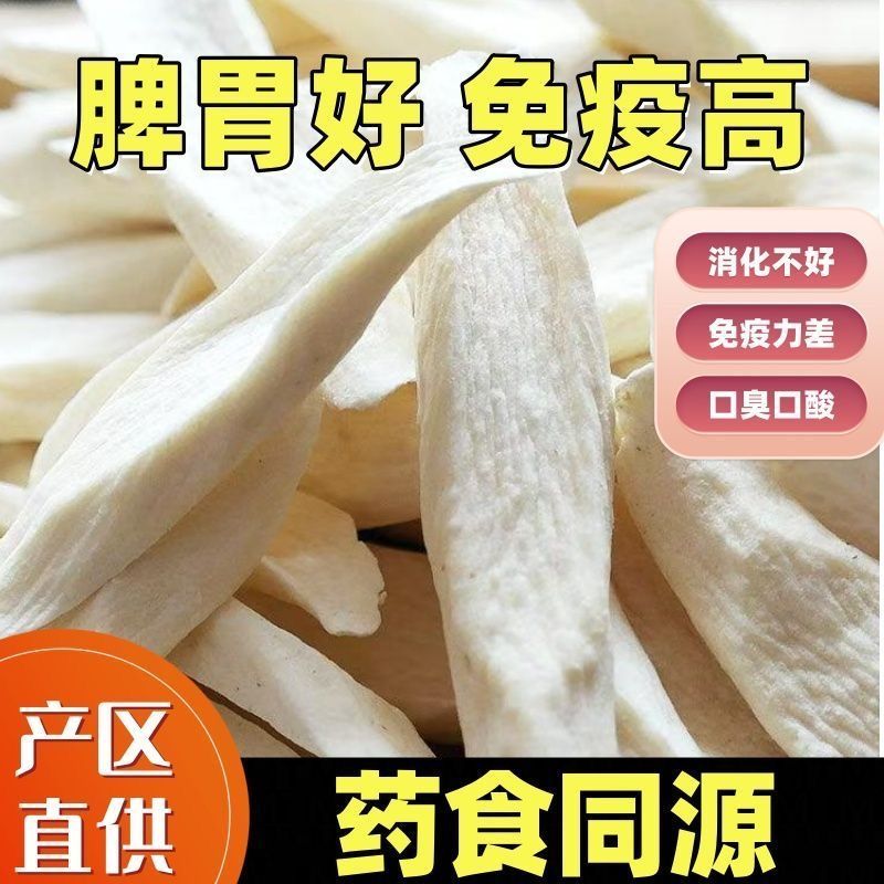 正品净重铁棍怀山药片焦作温县垆土山药粉淮山片淮山粉山药无