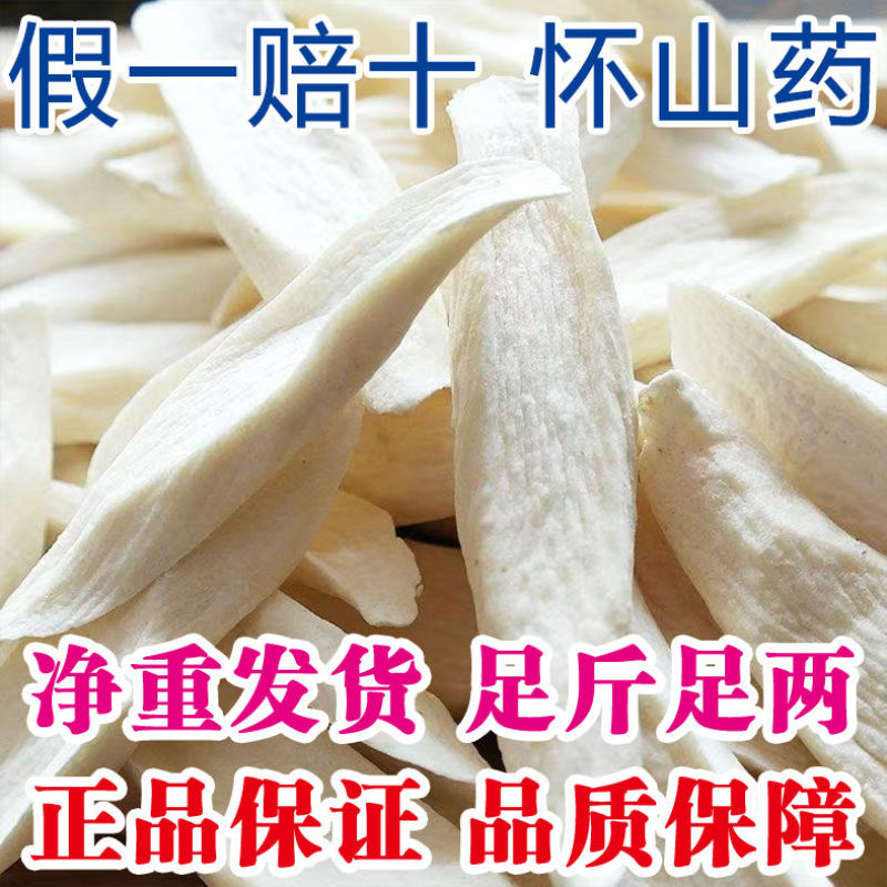 正品净重铁棍怀山药片焦作温县垆土山药粉淮山片淮山粉山药无