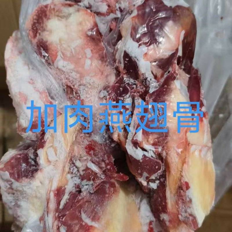 加肉牛燕翅骨
