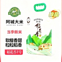 新米上市稻花香二号，粒粒香甜，**保真，欢迎找品质的老板
