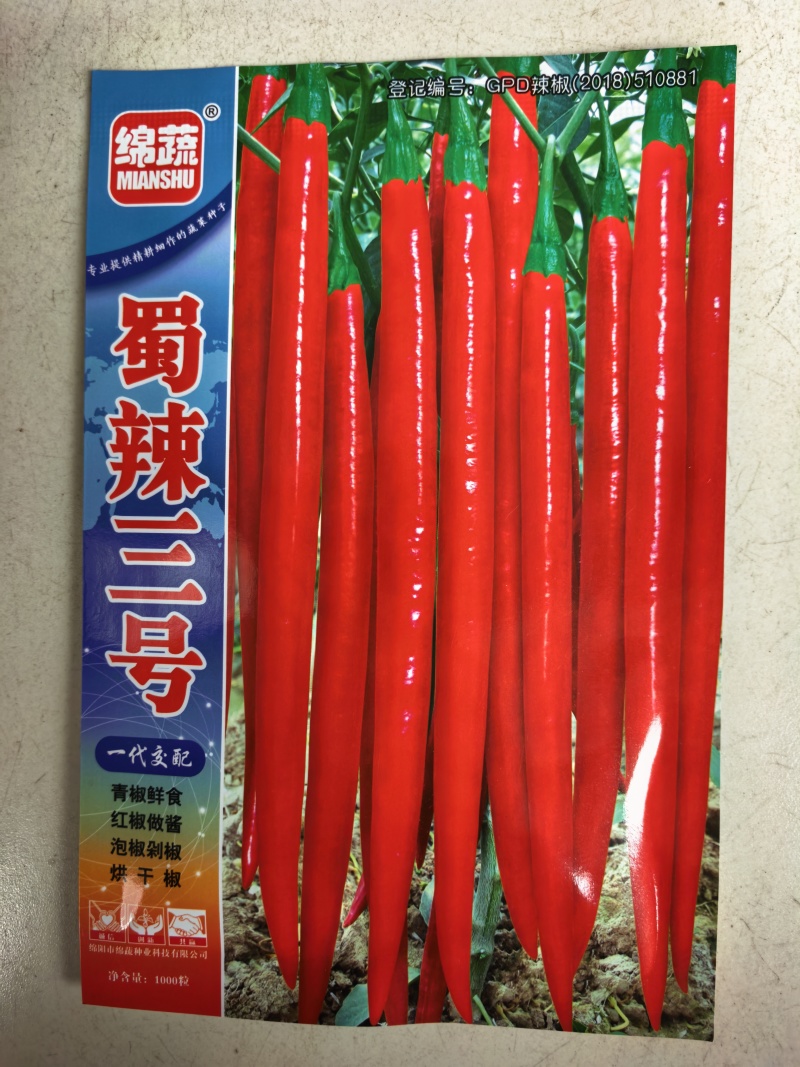 蜀辣三号线椒辣椒种子青红干条椒泡椒剁椒红椒酱高辣二荆条种