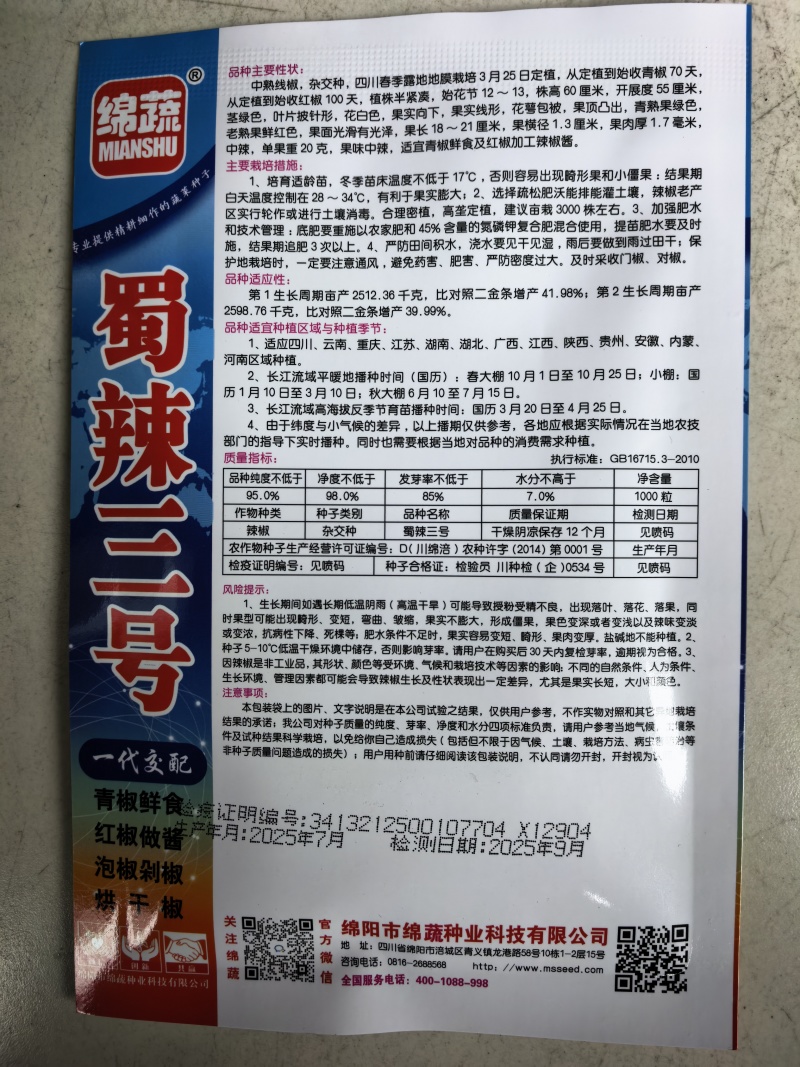 蜀辣三号线椒辣椒种子青红干条椒泡椒剁椒红椒酱高辣二荆条种