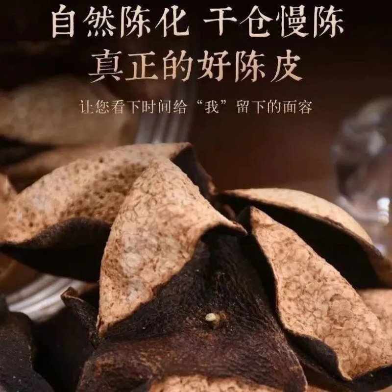 新会陈皮中药材泡茶泡水批发零售货真价实30年陈皮
