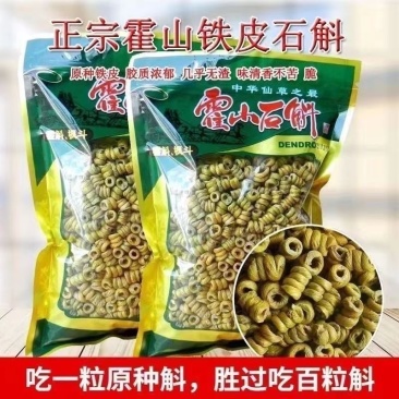 石斛中药材，正宗石斛批发零售货真价实霍山米斛