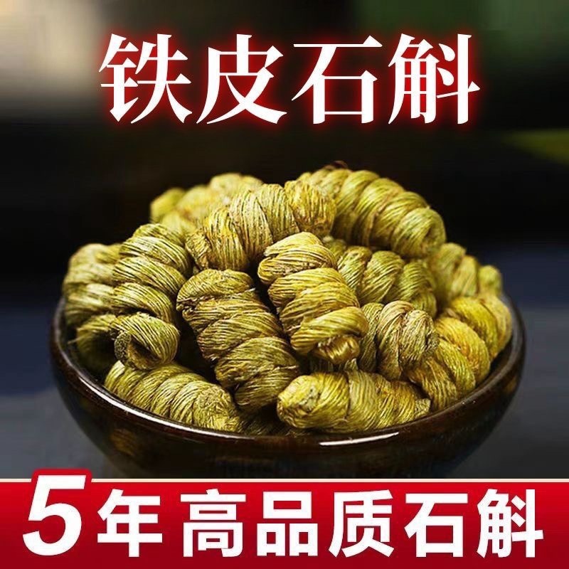 石斛中药材，正宗石斛批发零售货真价实霍山米斛