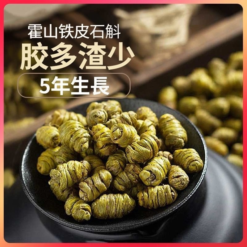 石斛中药材，正宗石斛批发零售货真价实霍山米斛