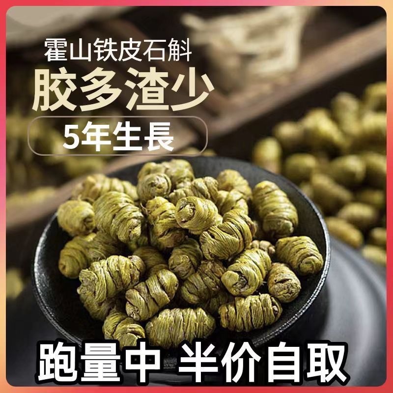 石斛中药材，正宗石斛批发零售货真价实霍山米斛