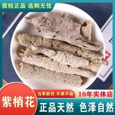 紫梢花中药材批发零售货真价实冷背中药材大全