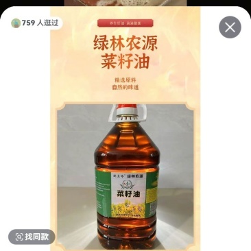 家有好物浓香菜籽油
