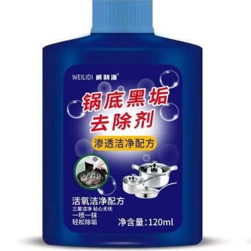 锅底黑